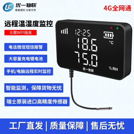 S200G 4G無(wú)線(xiàn)溫濕度記錄儀