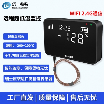 S200W-EPT WIFI無(wú)線超低溫記錄儀